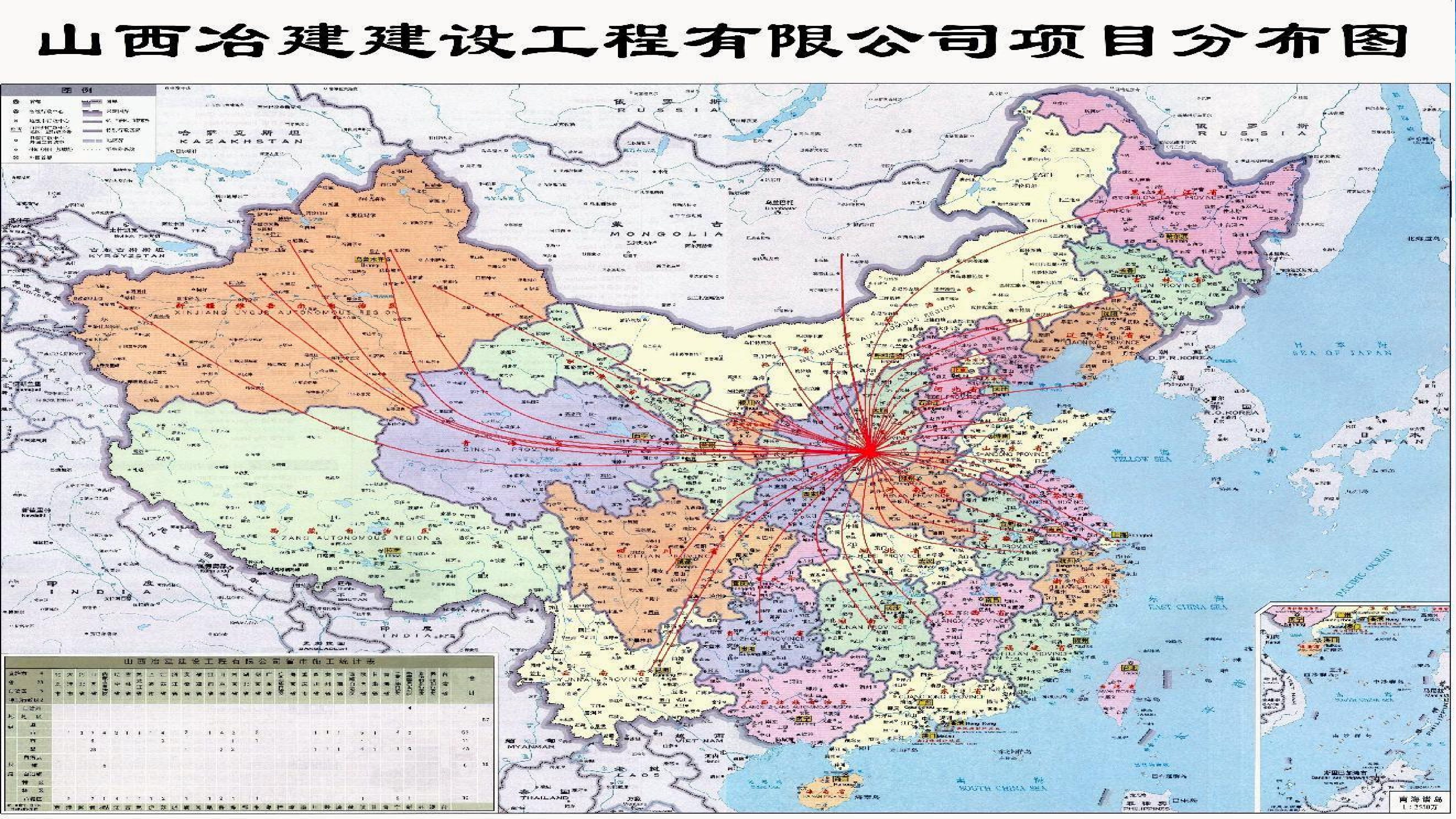 山西冶建项目分布图